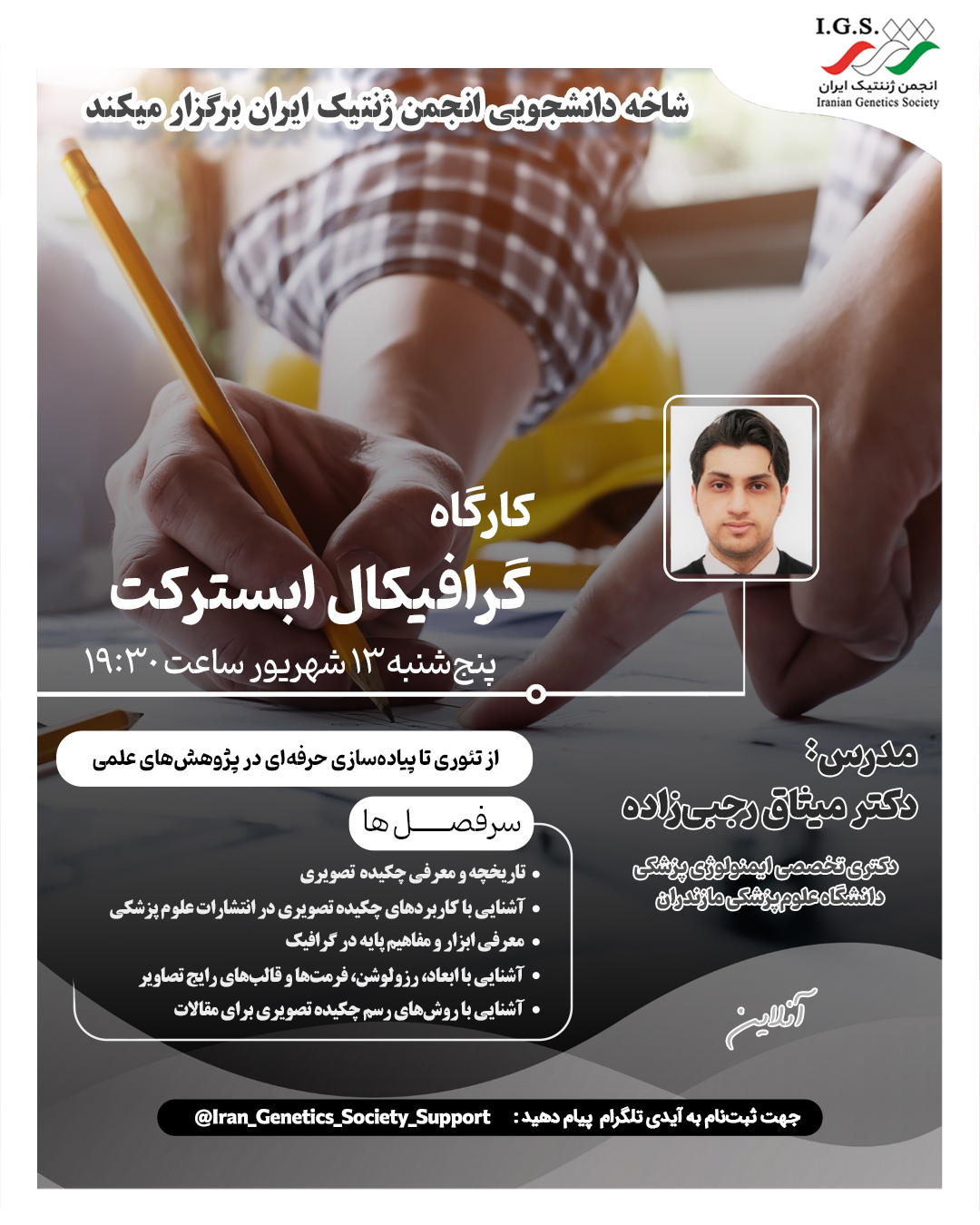 گرافیکال ابسترکت