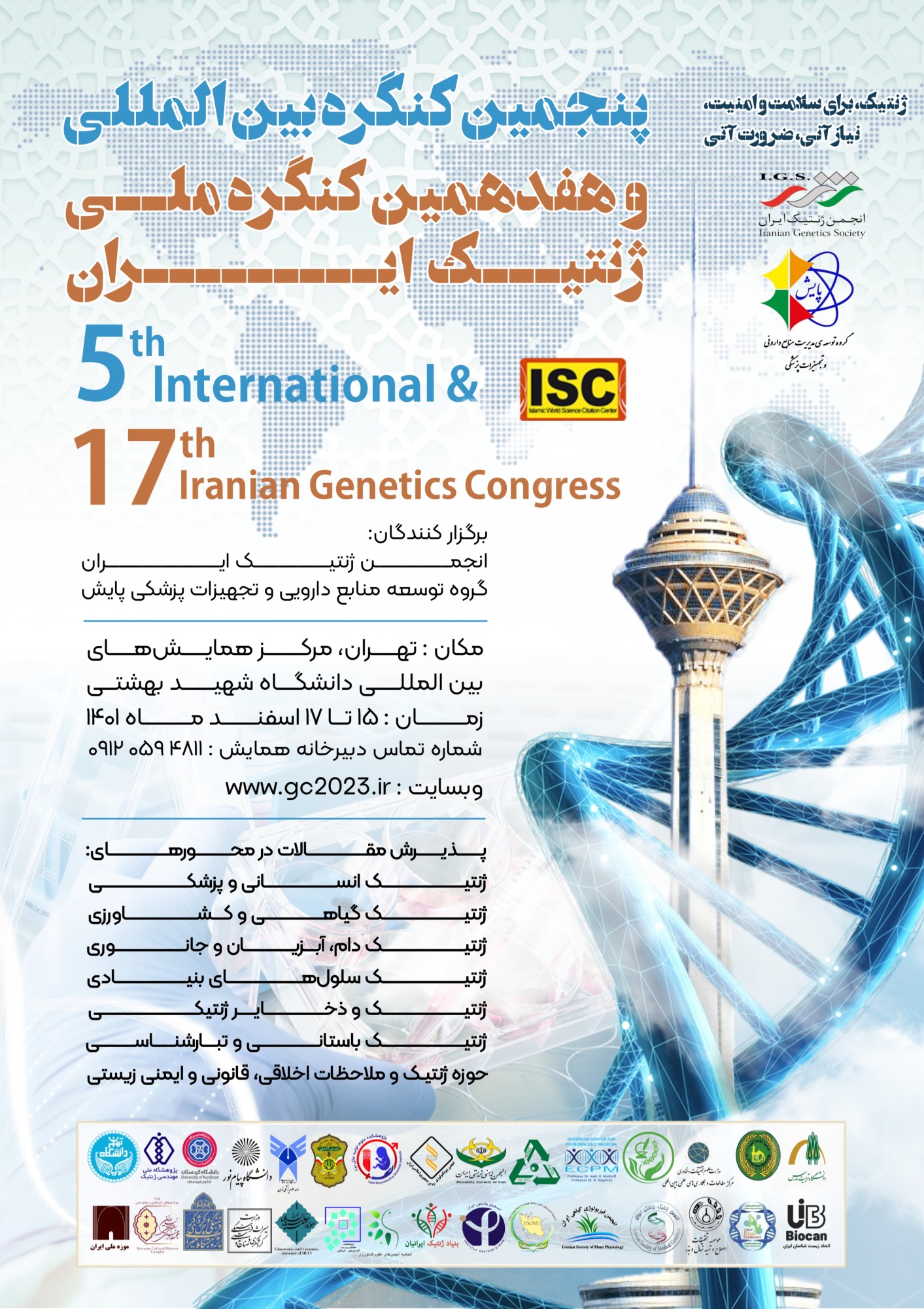 پوستر پنجمین کنگره