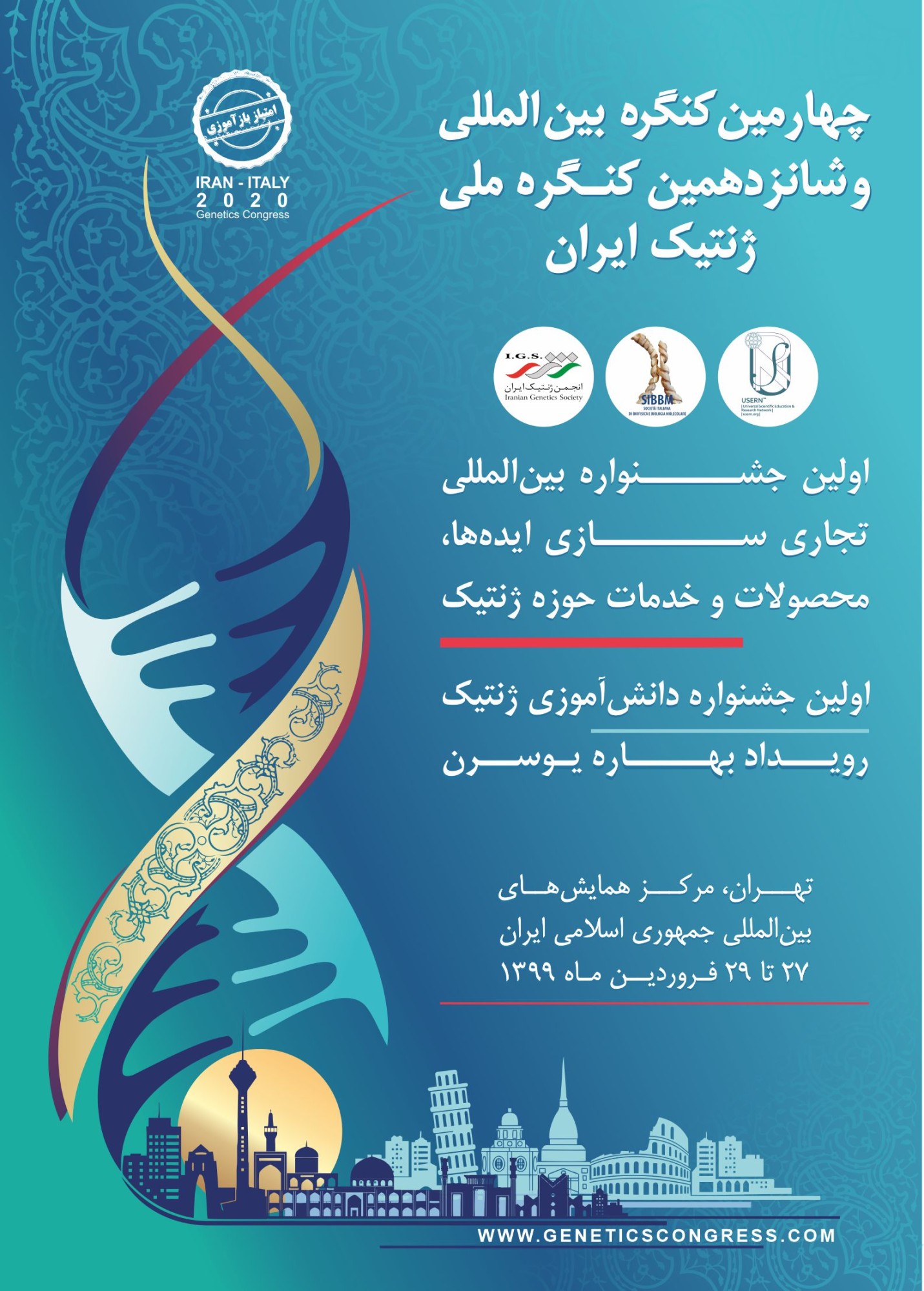 پوستر چهارمین کنگره