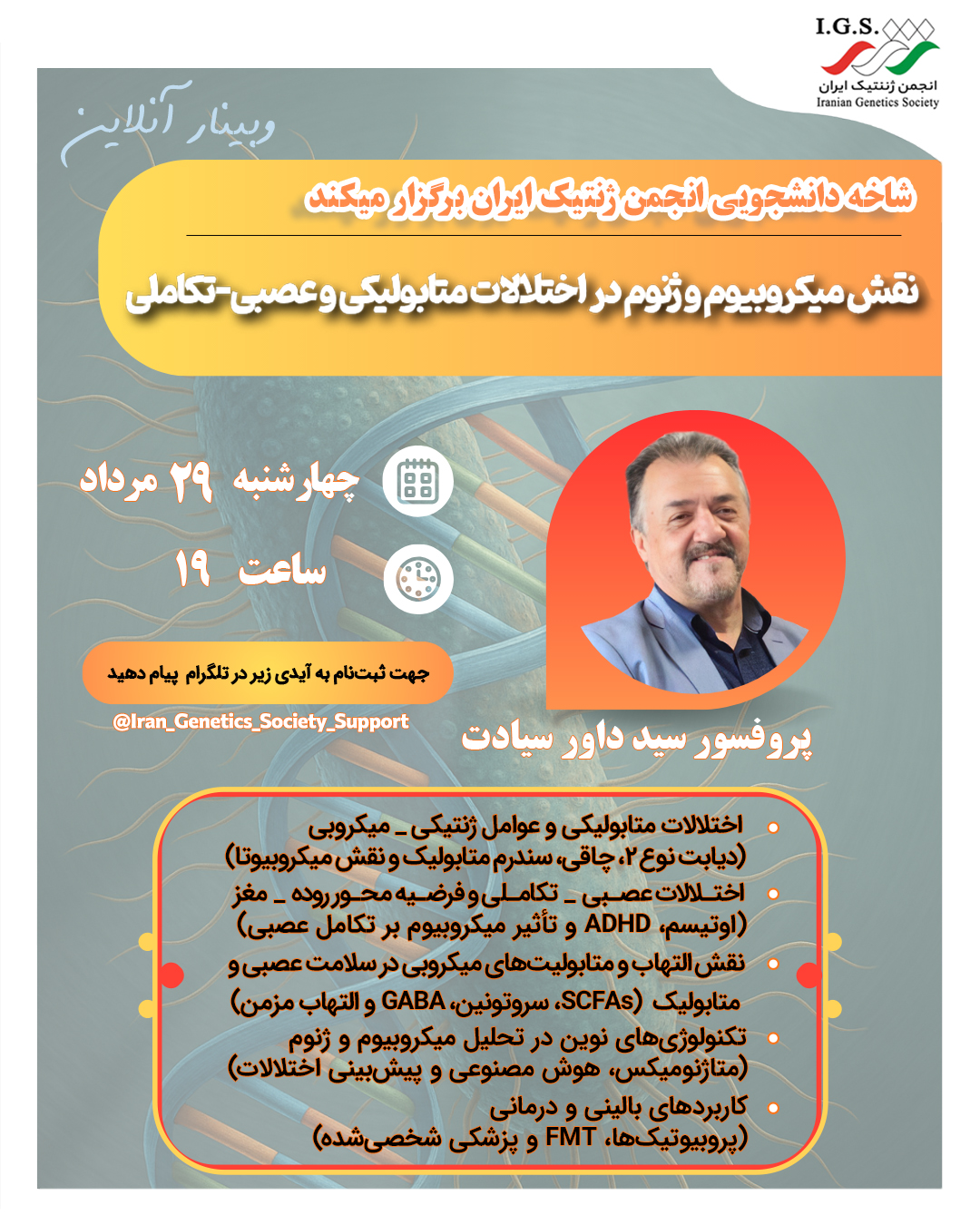میکروبیوم و ژنوم