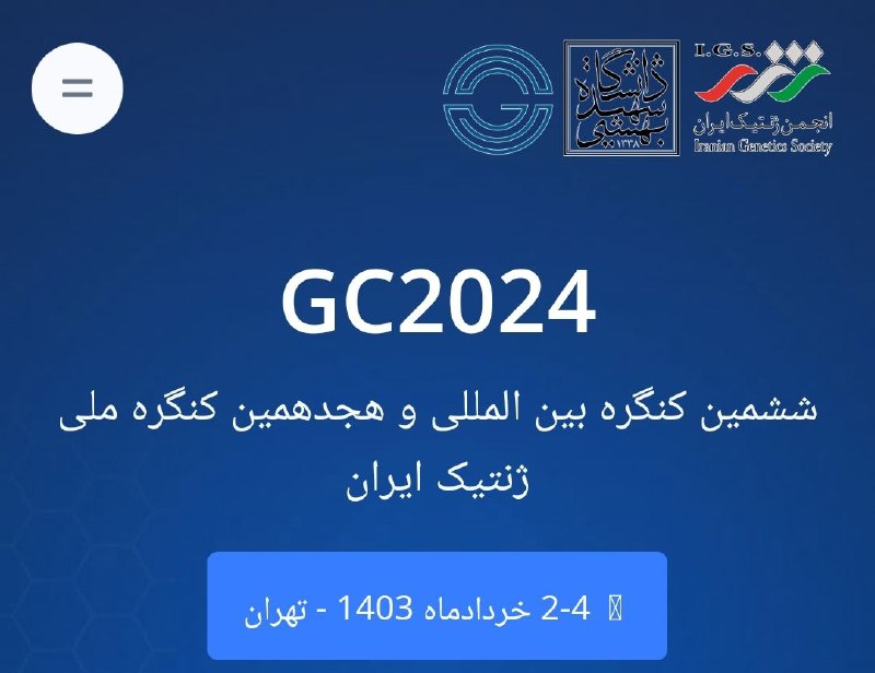 کنگره ژنتیک
